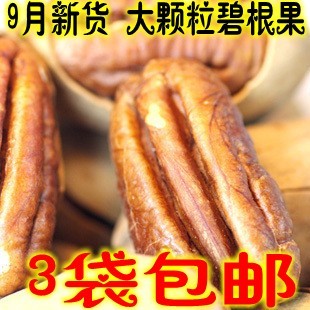  新货特价 碧根果长寿果美国山核桃250g 2斤包邮坚果炒货干果礼盒