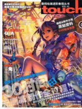 淘宝网正版现货 touch 数码绘画进阶教程丛书 touch VOL 3 附光盘