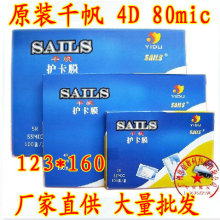 原装正品 千帆品牌4D 80mic/8C厚/过塑膜/封塑膜/护卡膜/护卡套