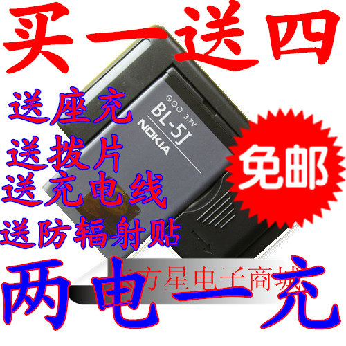 BL-5J 5230电板5235 5233 C3 x1-01 x6 5800Nokia诺基亚手机电池