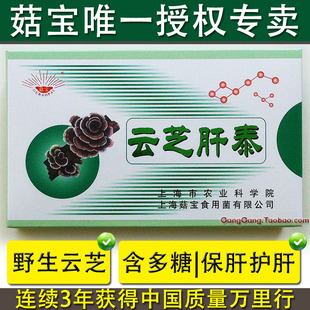  壮阳保肝 菇宝上海农科院长白山正品 云芝多糖-云芝肝泰 2.6元1克