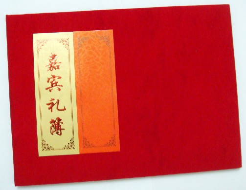 婚庆用品 嘉宾礼薄 横式礼金薄 签字簿 签名簿 婚庆用品 嘉宾礼薄 横式礼金薄 签字簿 签名簿