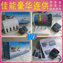 佳能MX320 MX328 MX338 MP250 MP276 MP258连供 带墨盒墨水