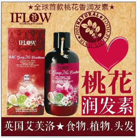 英国Iflow艾芙洛03C绯闻小姐桃花运护发素女正品精油护发进口
