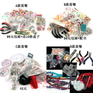  DIY饰品配件 串珠材料包 DIY手工串珠材料 新手材料包送电子书