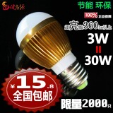 健尚源3W大功率 LED 节能灯 LED灯泡LED球泡灯 LED节能灯全国包邮