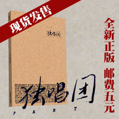 四皇冠/正版●韩寒:独唱团(第1辑) (平装)/第一辑/现货/99包邮/特