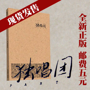 四皇冠/正版●韩寒:独唱团(第1辑) (平装)/第一辑/现货/99包邮/特