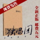 四皇冠/正版●韩寒:独唱团(第1辑) (平装)/第一辑/现货/99包邮/特