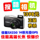 佳能SX230HS 长焦数码相机 14倍光变 广角高清摄像 降210 超SX220
