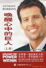安东尼罗宾－生命管理系统视频教程－提高人生的品质－送五大赠品
