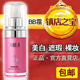 卿颜阁 无添加bb霜 裸妆持久遮瑕 美白强 出口韩国 专柜正品 包邮