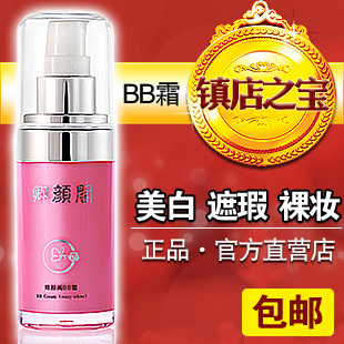 卿颜阁 无添加bb霜 裸妆持久遮瑕 美白强 出口韩国 专柜正品 包邮
