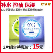 MG���� �̲���Ĥ+��Ȫ��Ĥ��ֵ��װ/��ױƷ��ˮ������ƷNLZH1061