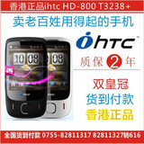 双皇冠掌中炫 最新版 原装iHTC 3G+智能<span class=H>手机</span>T3238+ HD-800 GPS