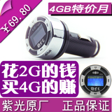 包邮 正品 紫光 车载MP3 播放器 紫光 T12 4G 分体式 可当U盘