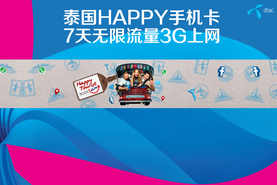 聚划算_聚划算深圳站_泰国手机电话卡 泰国3G