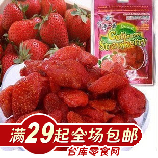  台湾特产零食小吃一番草莓干选大湖新鲜草莓 台湾有机草莓干