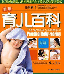 [全民疯抢] 实用育儿百科0-3岁-怀孕育儿书籍(全彩图文版） 0.8