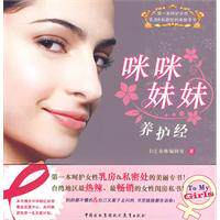 咪咪妹妹养护经