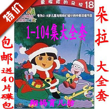 ���� ��������� �ʵ� ��̽�յĶ���ȫ�� DVD1-104��Dora˫��