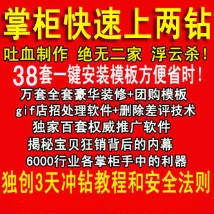 【消保】38套一键安装模版送1680套店铺装修模板全套标准版扶植版