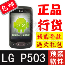 包邮 LG P503 全新原装正品 安卓智能手机 凯立德导航 送大礼