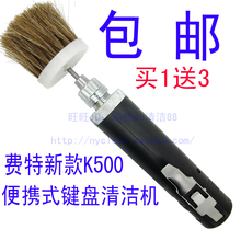 包邮 键盘清洁机 键盘清洗机 费特K500键盘清洁刷 屏幕擦 买1送3