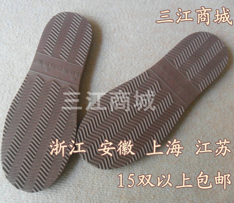 <em>巧妹鞋底</em> 手工鞋底 手工拖鞋棉鞋专用底 鞋底批