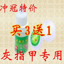 冲冠特价 灰指甲专用套装 含灰甲液软甲膏手脚通用 买3送1