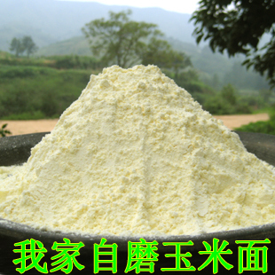  绿色农家自己种的玉米 现磨现卖的玉米面粉 无公害杂粮之王