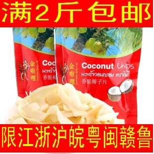 泰国 特产 美食小吃 泰国 金啦哩 香脆 椰子片 混满2斤包邮