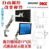 淘宝网送礼！目乐士7500 气压电脑显示器支架 壁挂 液晶显示器支架 桌面促销特卖中