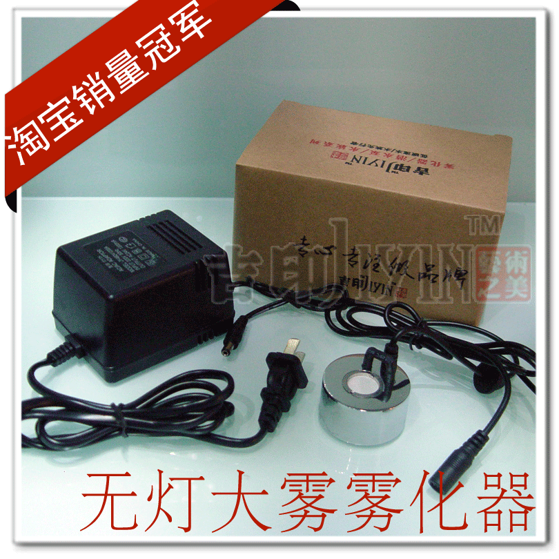 加湿器配件DIY家用无灯大雾型雾化头超声波雾化器送水架 新年特卖