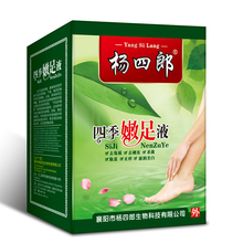 【杨四郎四季嫩足液】手足护理液去角质死皮 脚气老茧粗糙硬皮