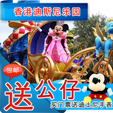香港迪士尼门票香港迪斯尼门票disney乐园迪士尼乐园成人门票包邮