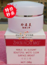 【批发化妆品正品】珍柔美修复日霜面霜 美白/保湿 51节两盒包邮