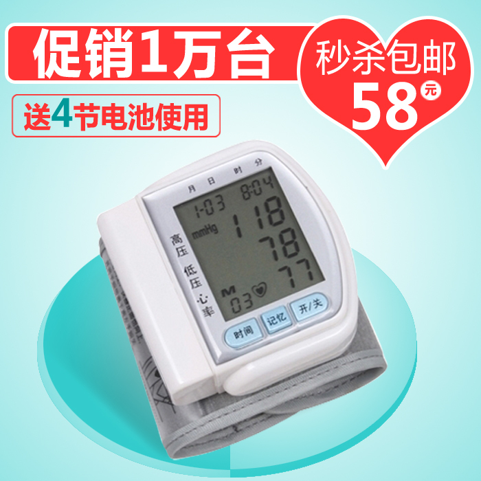 长坤中文全自动腕式家用电子血压计