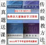 2012年证券从业资格考试教材+辅导基础+交易共4本 送最新课件