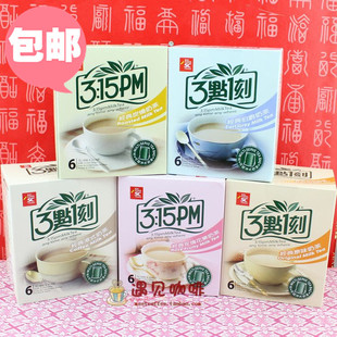  包邮 台湾 三点一刻奶茶5款口味组合套装 原味港式炭烧伯爵玫瑰