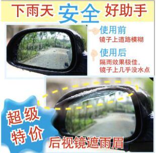 后视镜遮雨眉 个性车饰 下雨天防雨安全好帮手