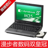 全国包邮 东芝M35 12寸酷睿双核二手笔记本 手提 内置DVD 上网本