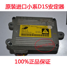 原装正品小系D1S安定器/大众车型原装拆车件/进口小系D1D整流器
