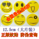 冲3冠!2011新款 强效驱蚊贴 卡通笑脸(6片装)  防蚊贴厂家直销