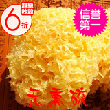 包邮 无熏硫/特级白木耳/银耳/雪耳/美容养颜 美乡食品 250g