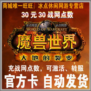 战网一卡通魔兽世界点卡魔兽点卡30元战网点数WOW点卡官方卡自动