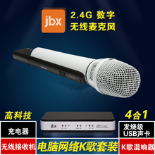 jbx 2.4G数字无线话筒 无线麦克风 电脑网络K歌USB声卡混响器 KTV