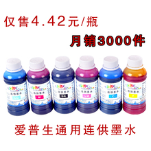 100%原装正品 另色鬼 爱普生 打印机 填充 连供墨水 100ML 促销!