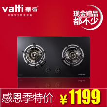 华帝 i10001B 燃气灶 嵌入式 双 台式双灶 天然气液化气