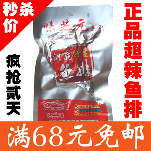  湖南特产 益阳味芝元系列 洞庭野生鱼排 香辣味 美味零食20克/包